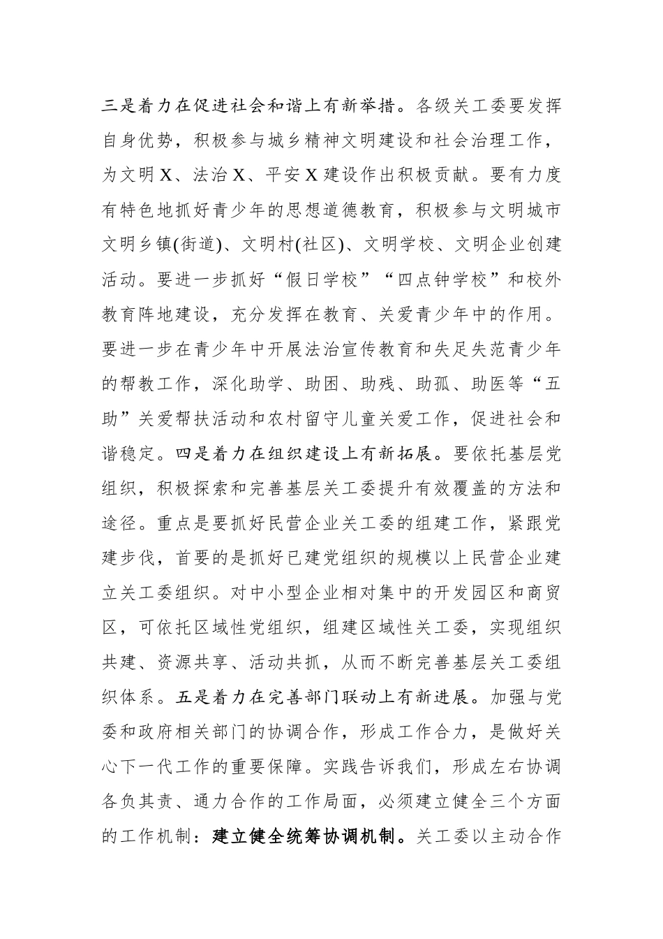 在全市关工委主任会议上的讲话_第3页