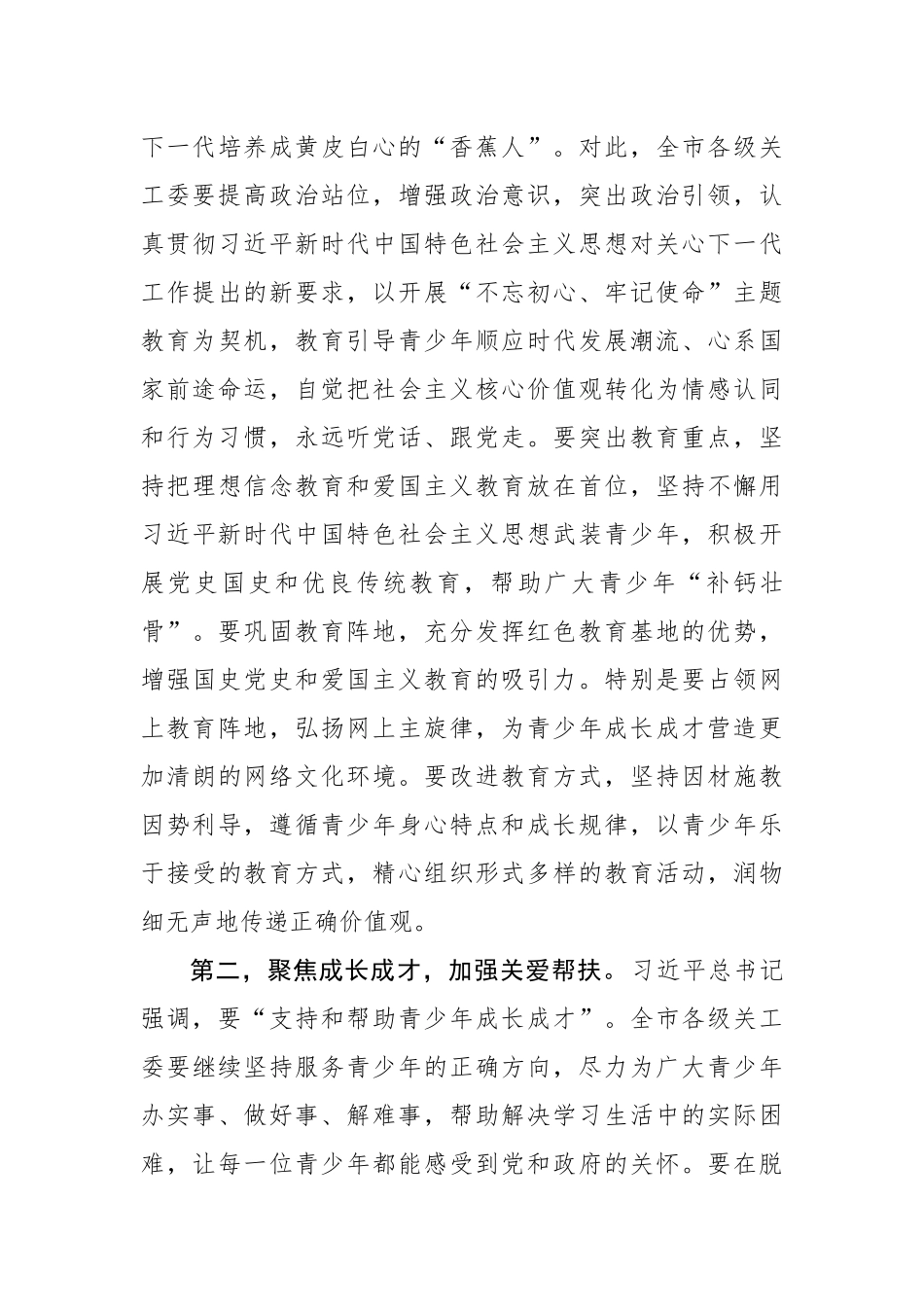 在全市关心下一代工作座谈会上的讲话_第3页