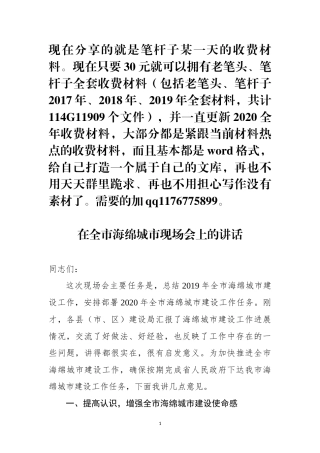 在全市海绵城市现场会上的讲话