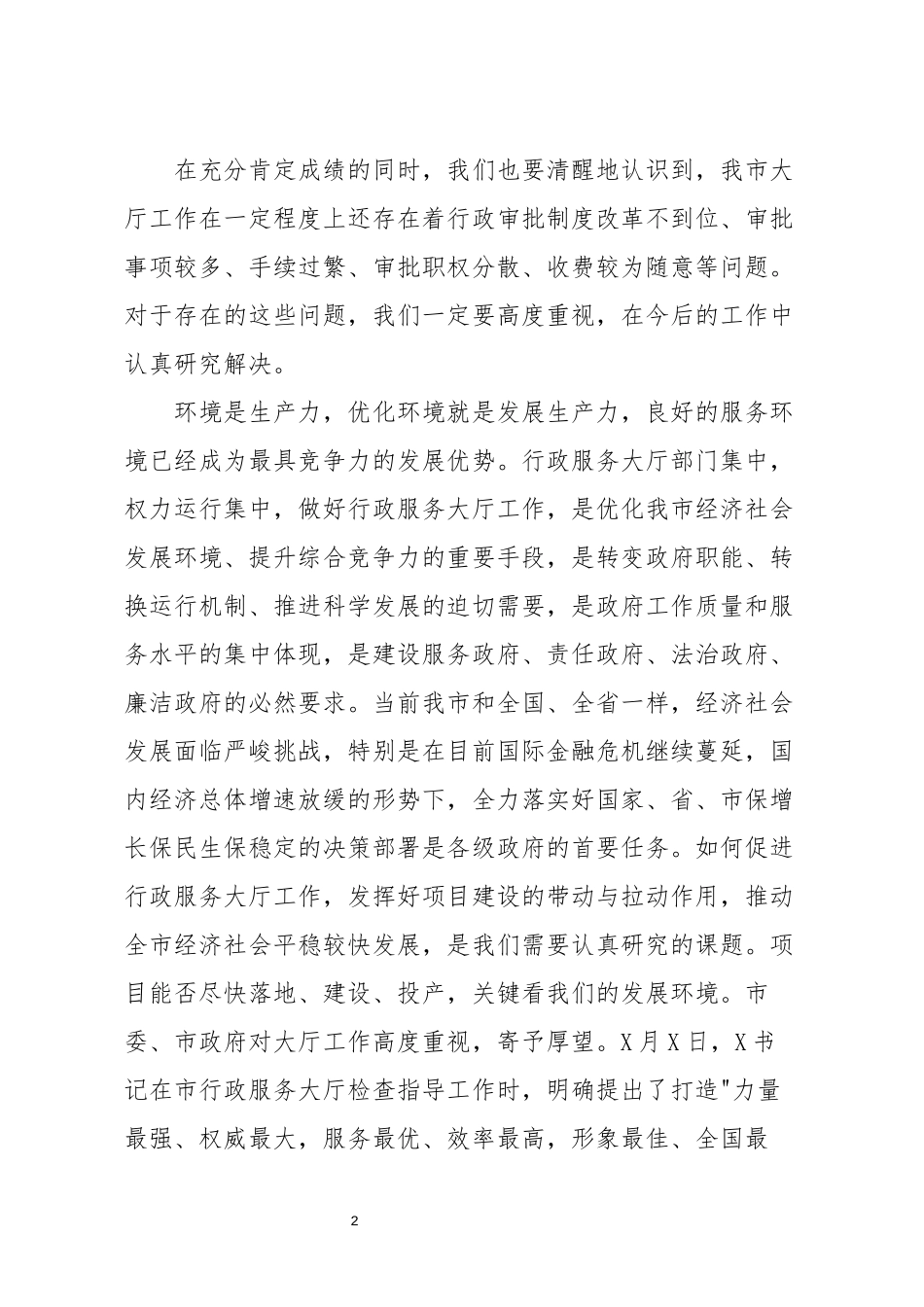 在全市行政服务大厅工作会议上的讲话_第2页