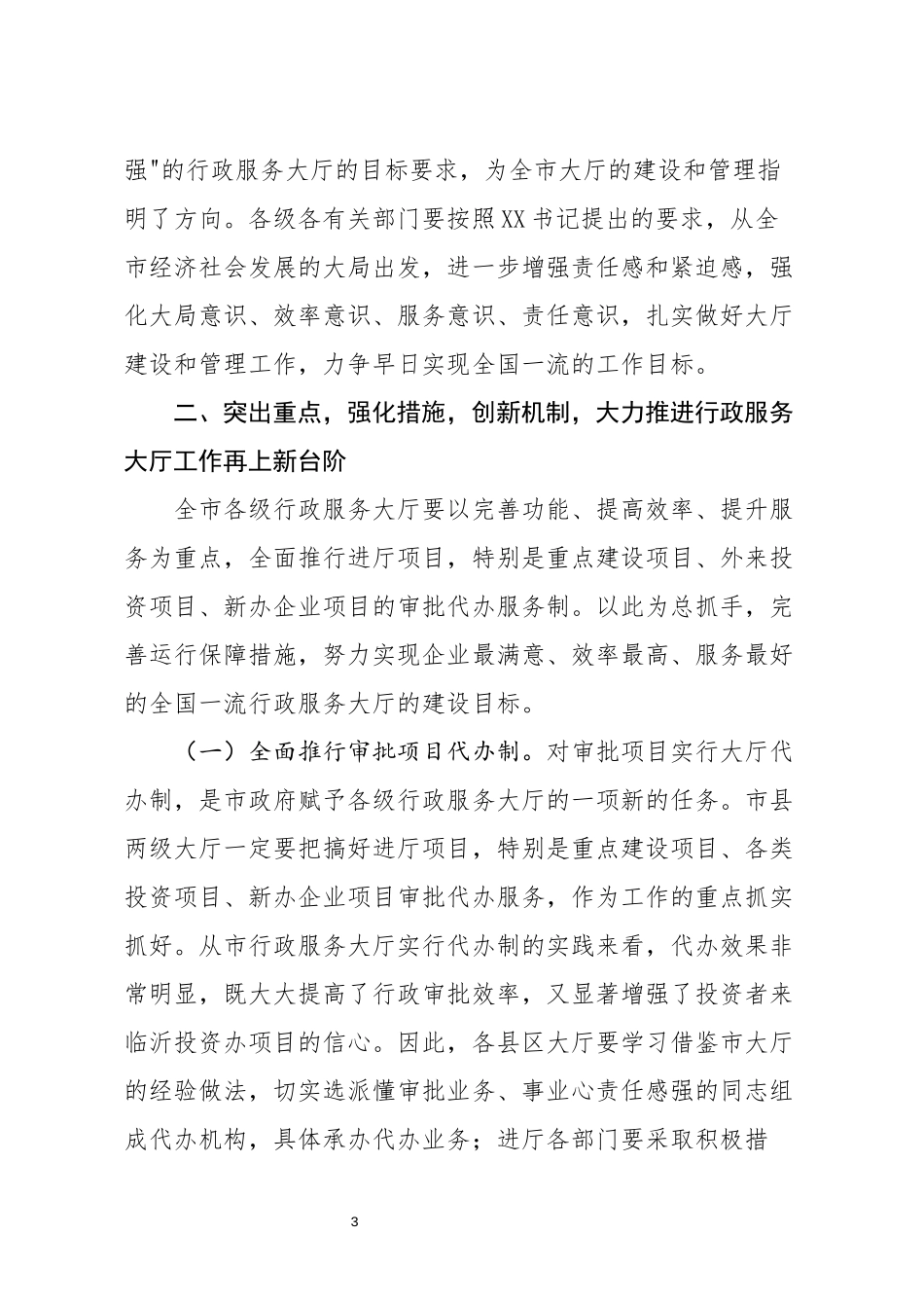 在全市行政服务大厅工作会议上的讲话_第3页