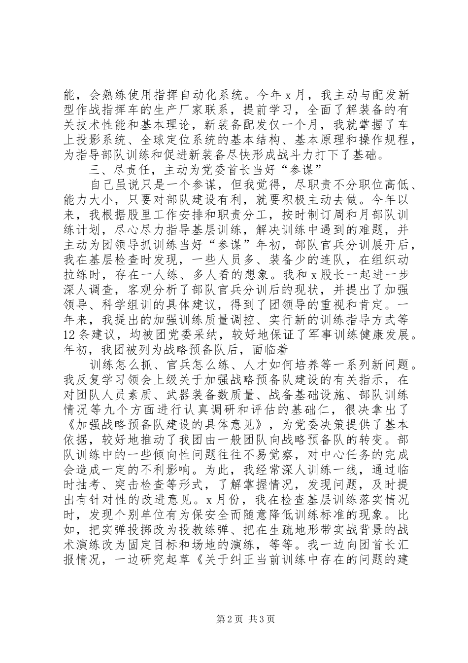 2024年部队的工作总结_第2页