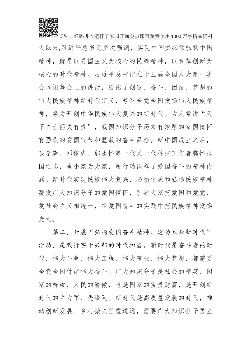 在全市弘扬爱国奋斗精神建功立业新时代活动推进会上的讲话_第2页