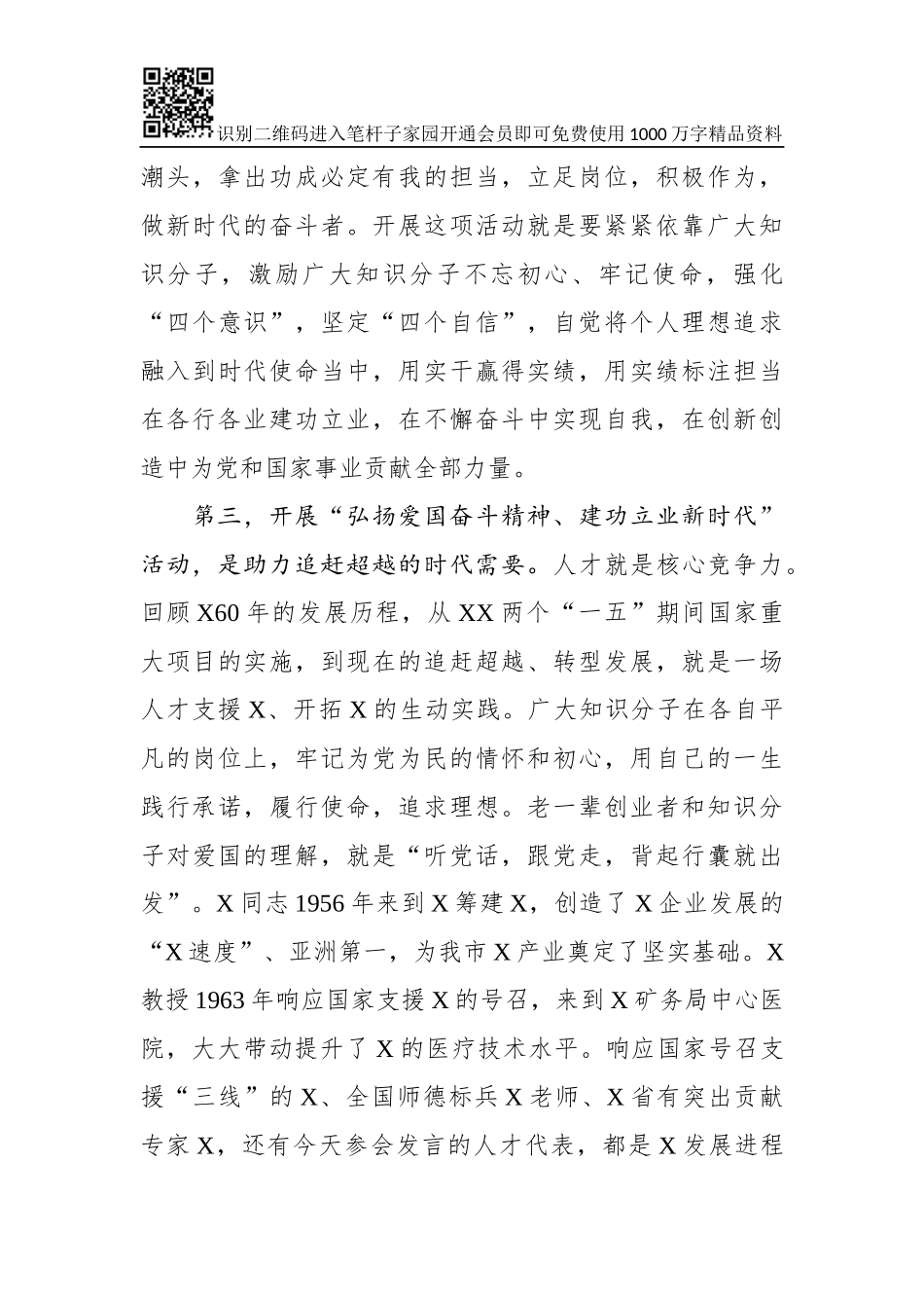 在全市弘扬爱国奋斗精神建功立业新时代活动推进会上的讲话_第3页
