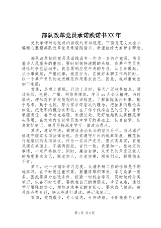 2024年部队改革党员承诺践诺书