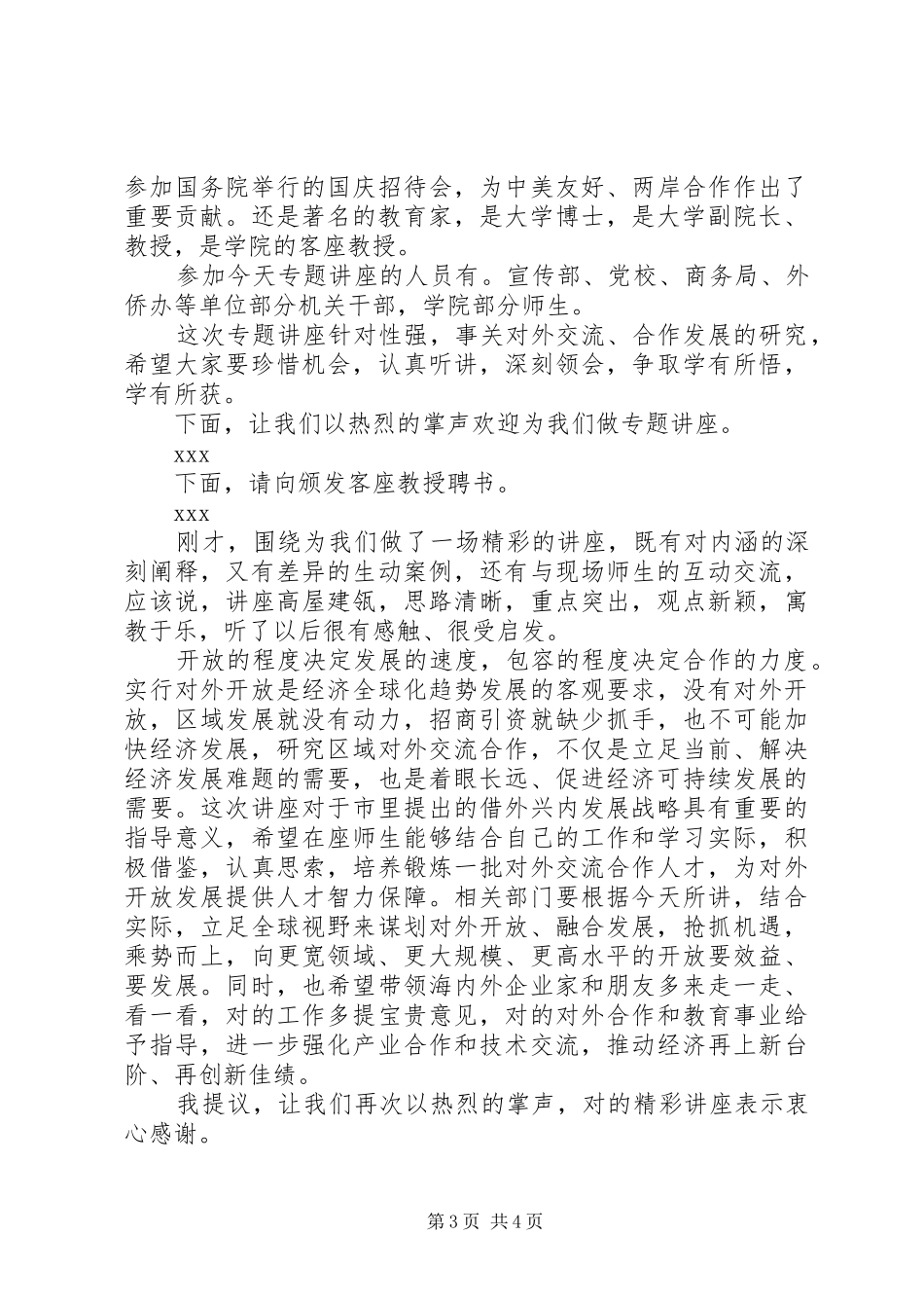 2024年党校教授授课主持词范文稿_第3页