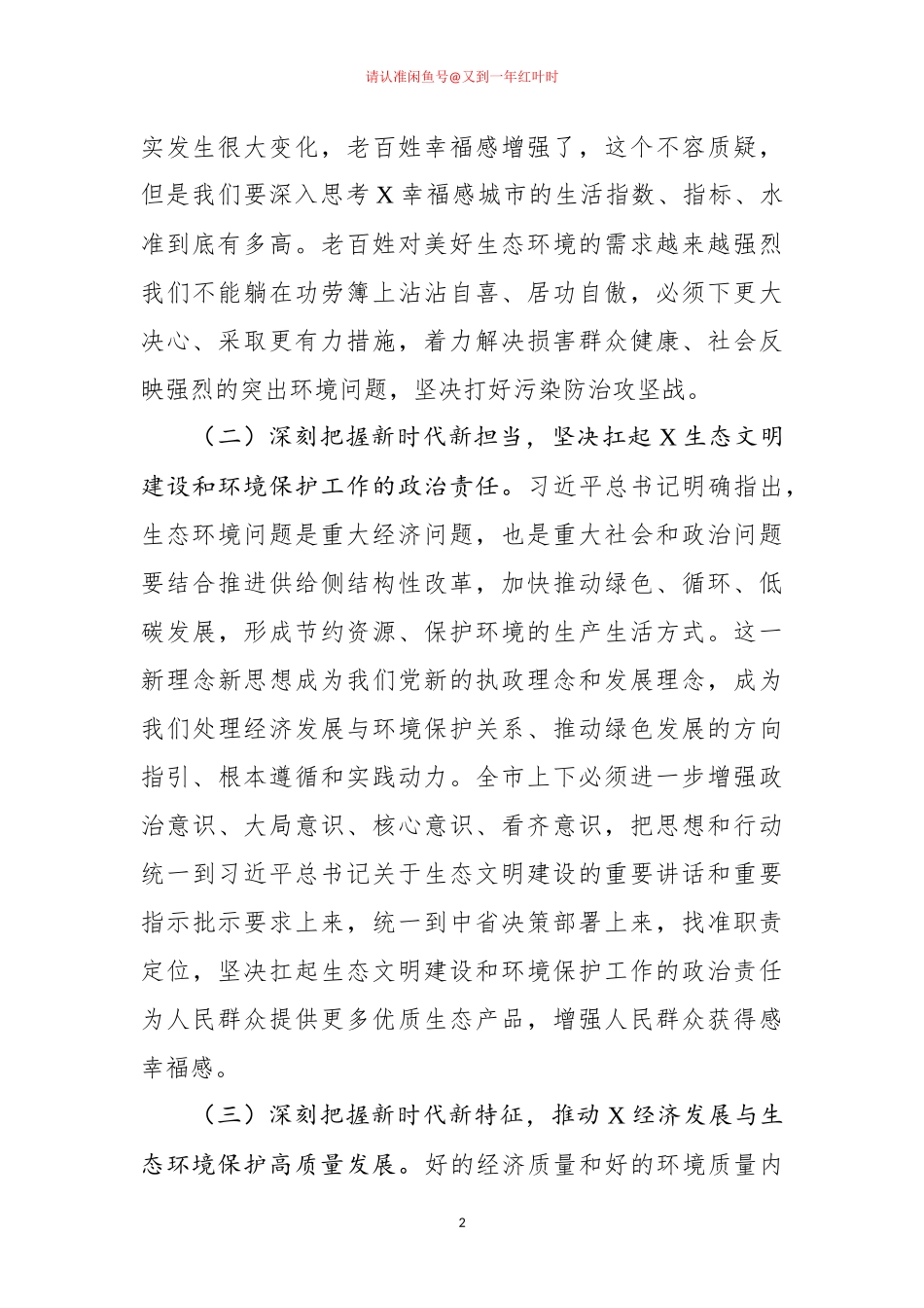在全市环境保护工作会议上的讲话_第2页