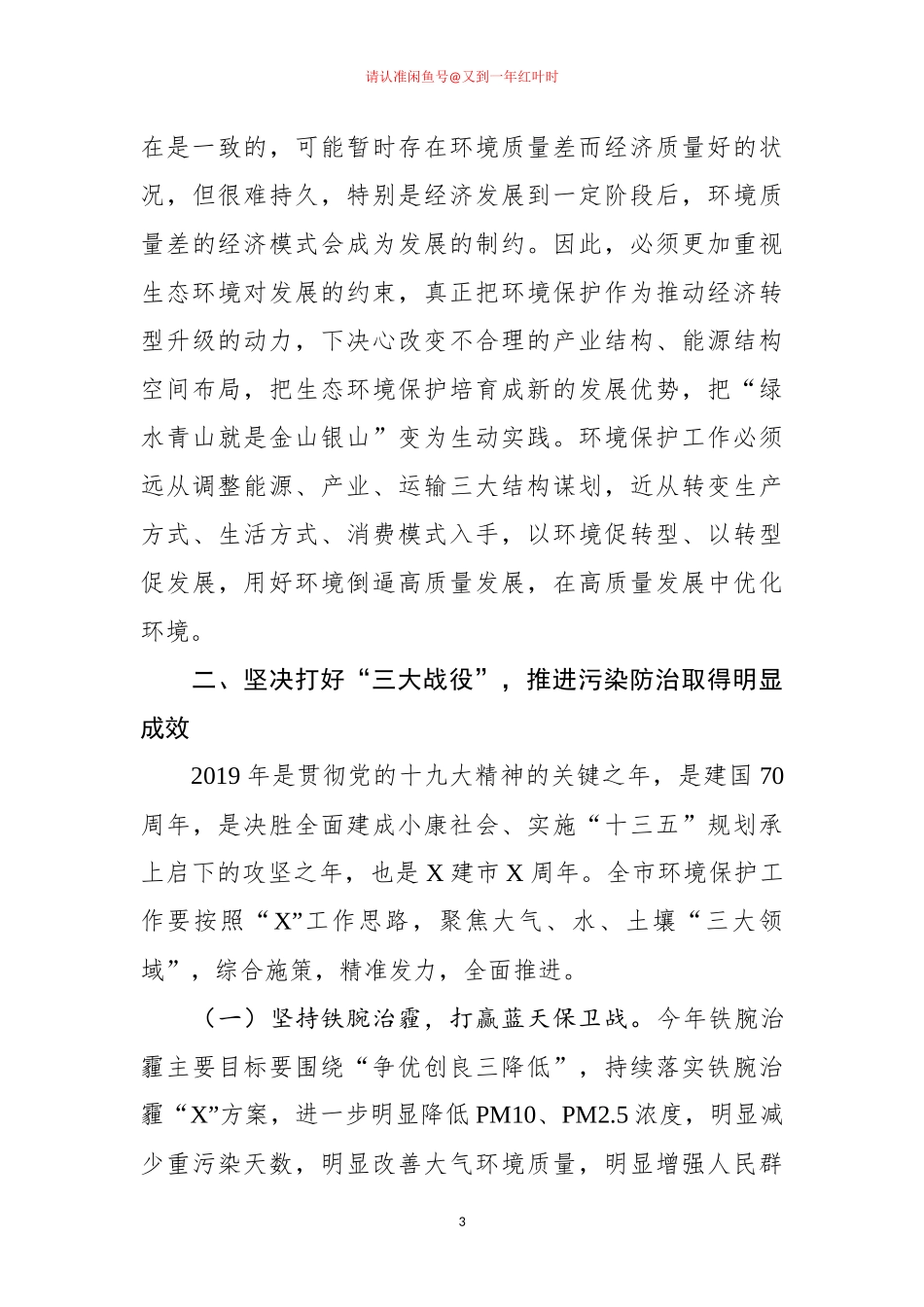 在全市环境保护工作会议上的讲话_第3页