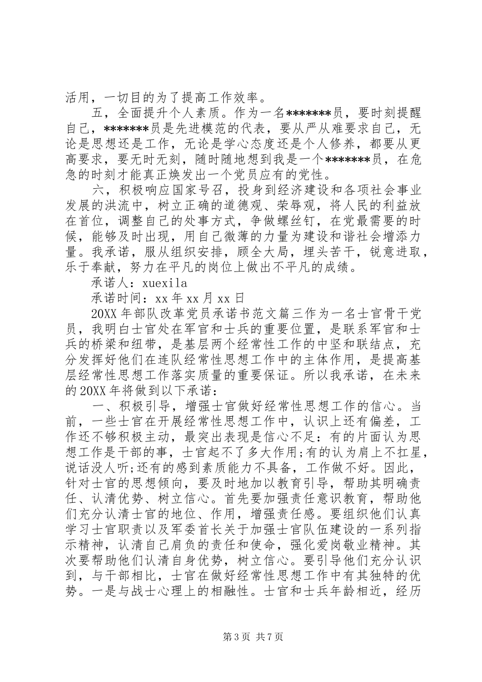 2024年部队改革党员承诺书_第3页