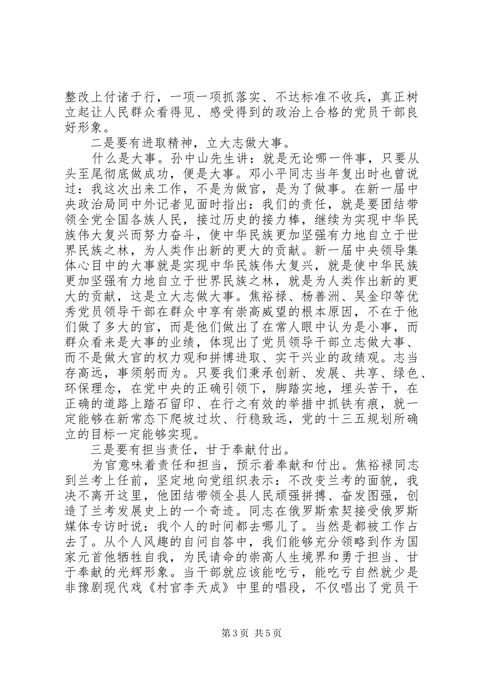 2024年部队干部党员承诺书_第3页