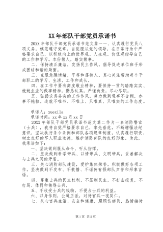 2024年部队干部党员承诺书