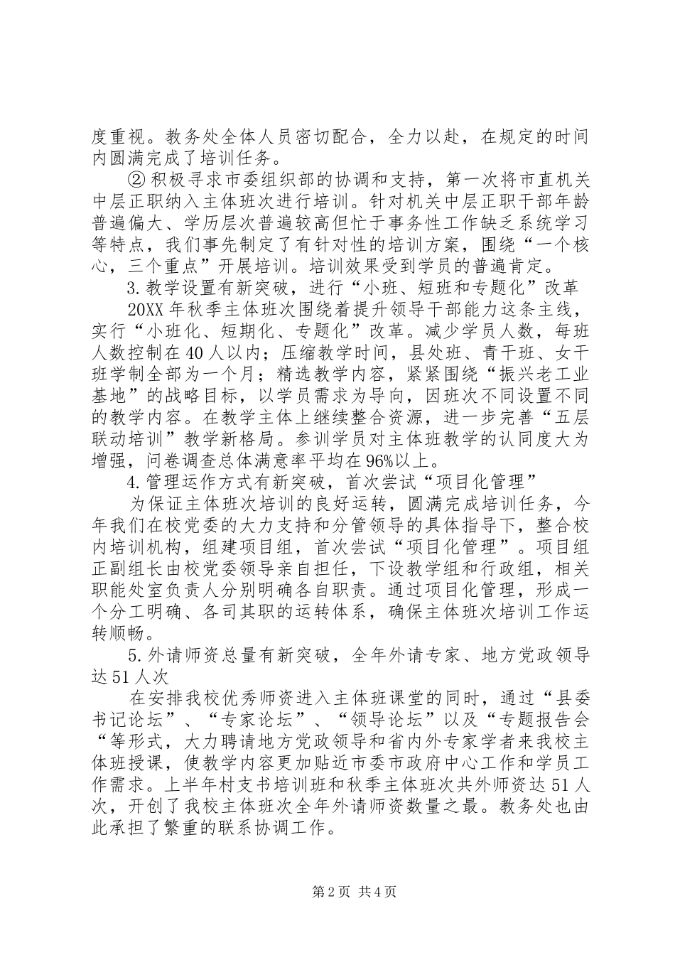 2024年党校教务处工作汇报_第2页