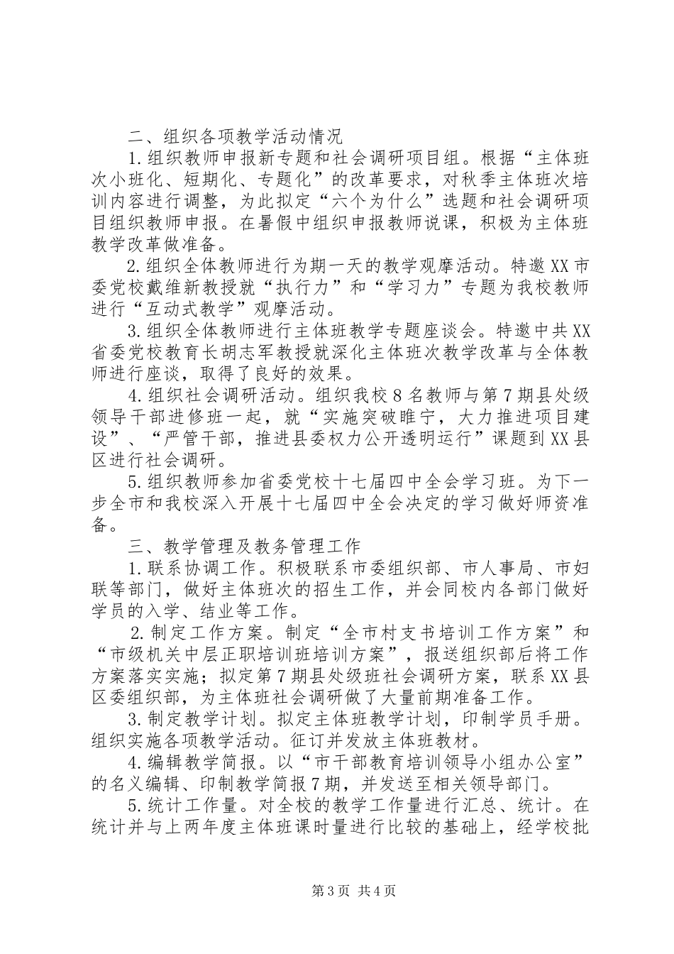 2024年党校教务处年度述职汇报_第3页