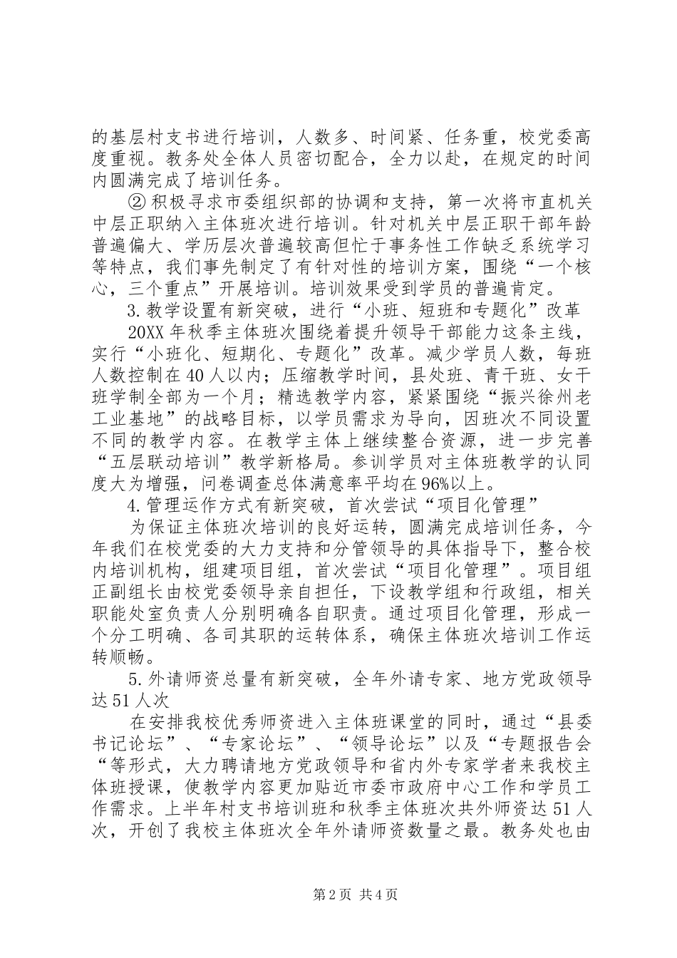 2024年党校教务处述职报告_第2页