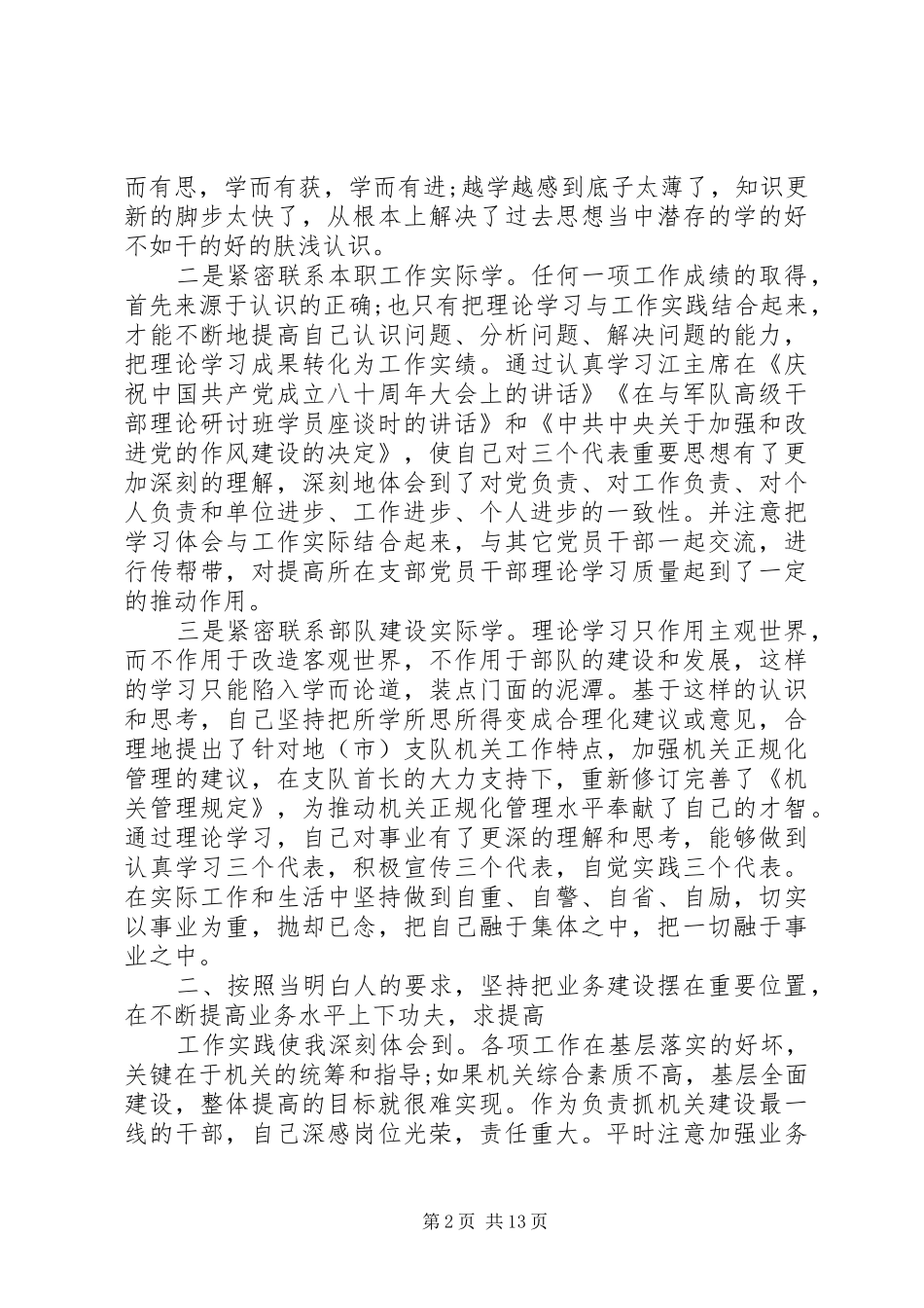 2024年部队干部个人年终述职报告范文_第2页