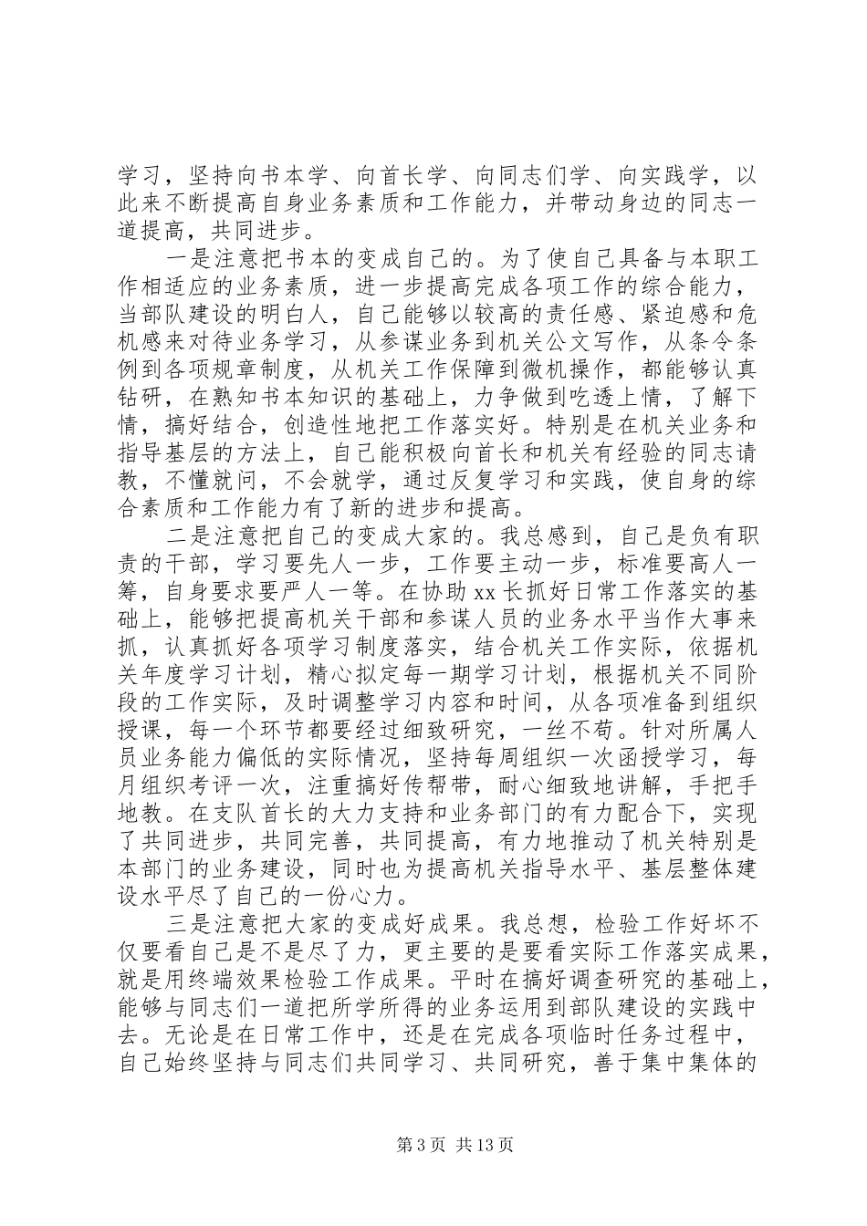 2024年部队干部个人年终述职报告范文_第3页