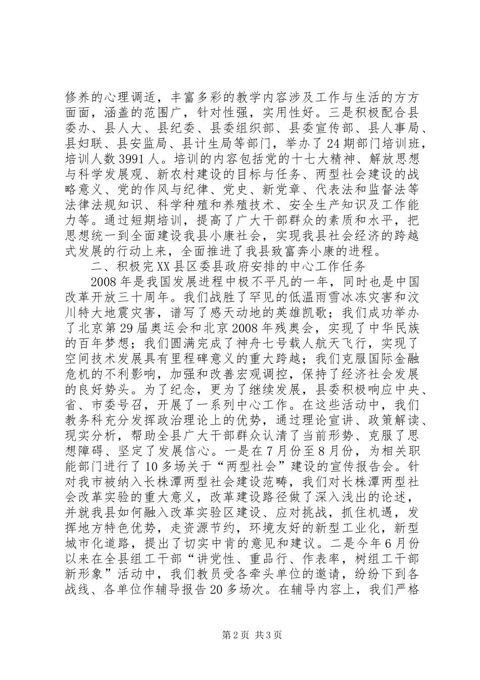 2024年党校教务科工作总结_第2页