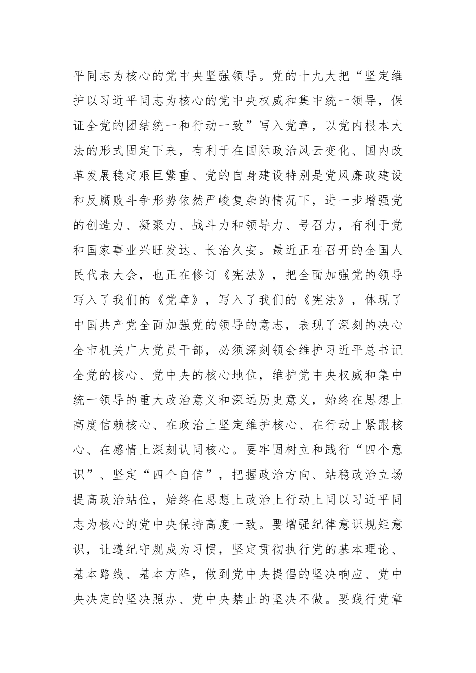 在全市机关党的建设工作会议上的讲话(0001)_第2页