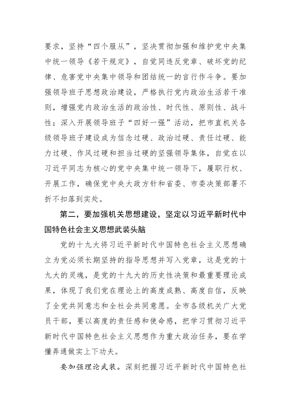 在全市机关党的建设工作会议上的讲话(0001)_第3页