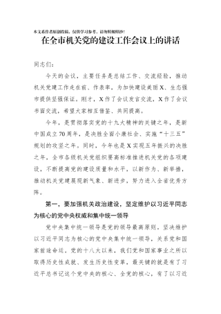 在全市机关党的建设工作会议上的讲话(0001)