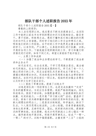 2024年部队干部个人述职报告