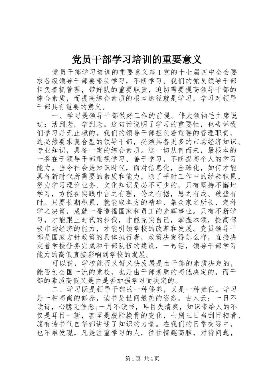 2024年党员干部学习培训的重要意义_第1页