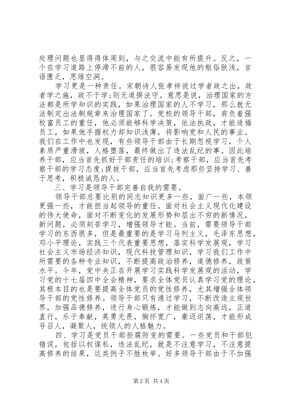 2024年党员干部学习培训的重要意义_第2页