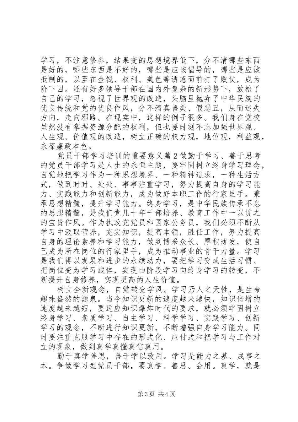 2024年党员干部学习培训的重要意义_第3页