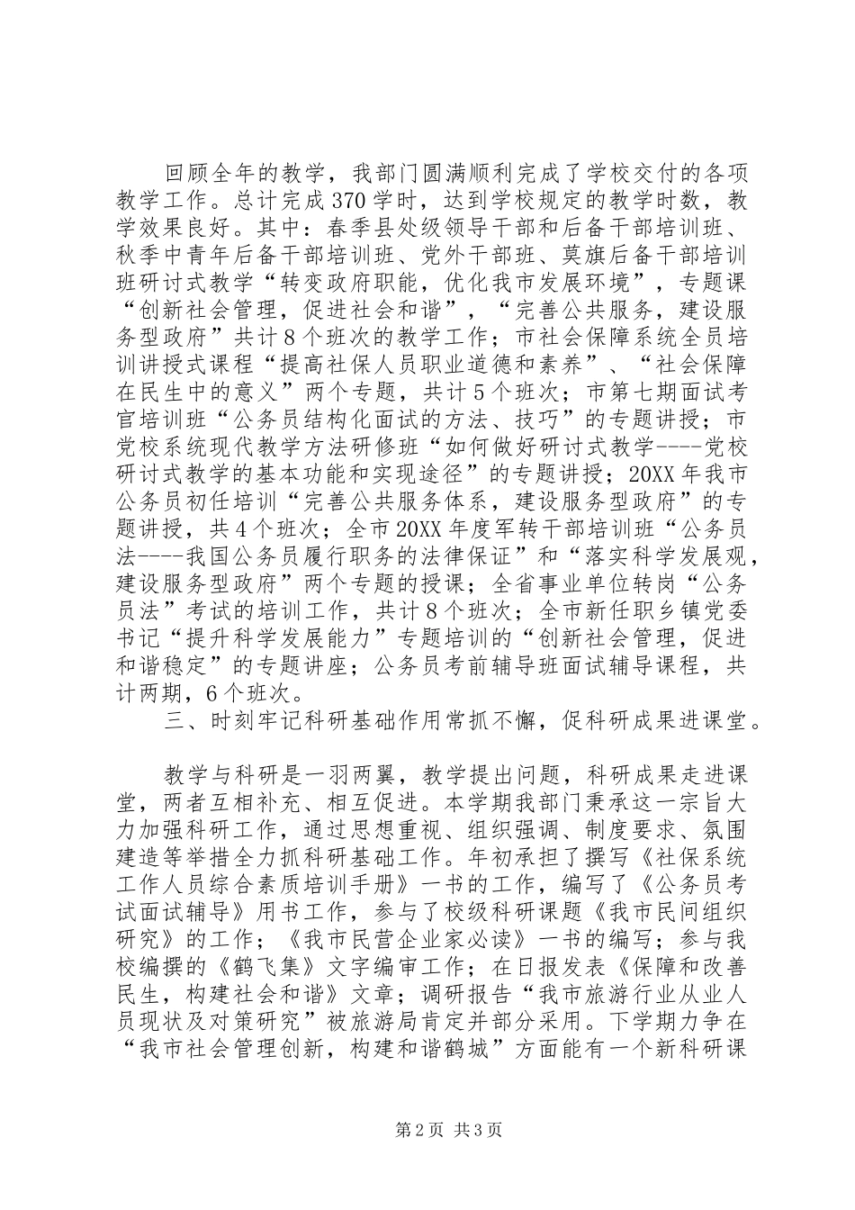 2024年党校教研部工作汇报_第2页