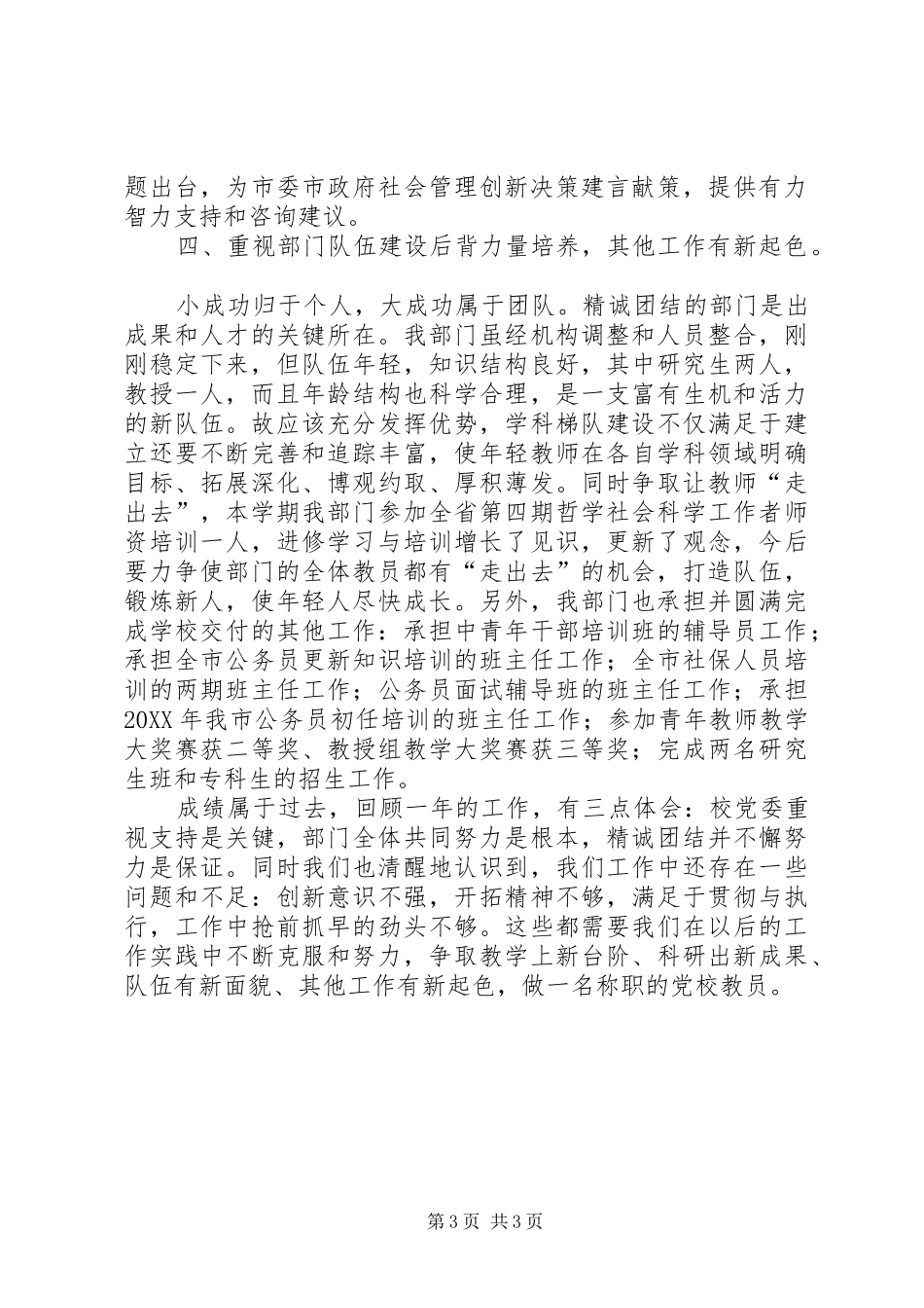 2024年党校教研部工作汇报_第3页