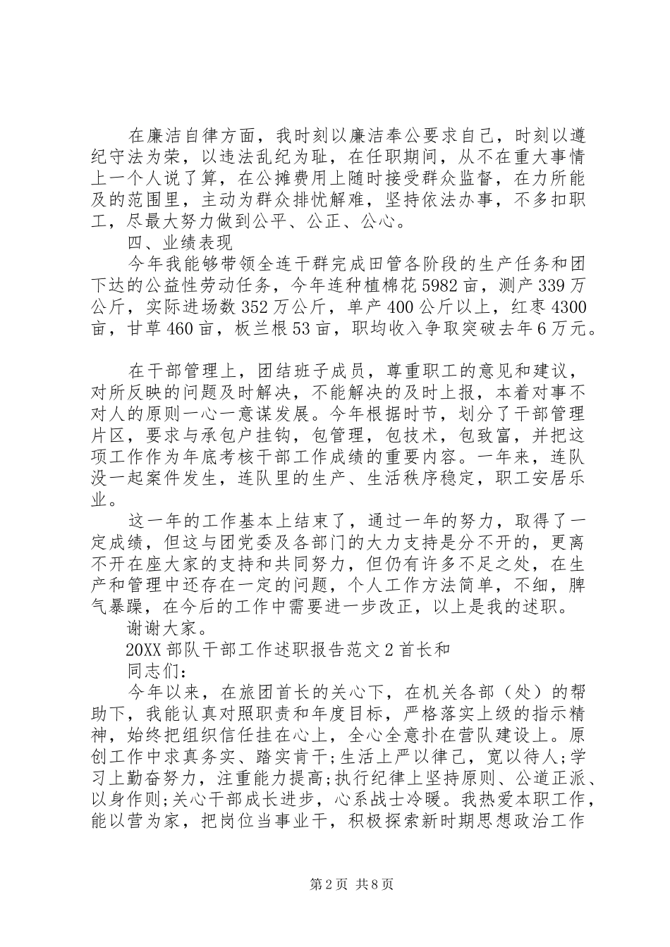 2024年部队干部工作述职报告_第2页