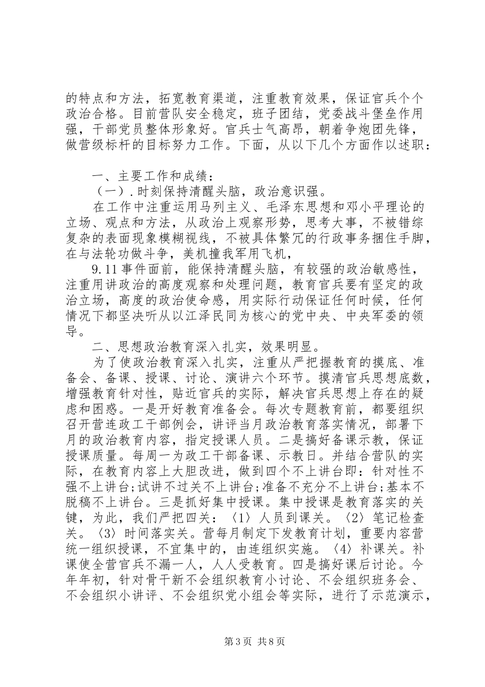 2024年部队干部工作述职报告_第3页