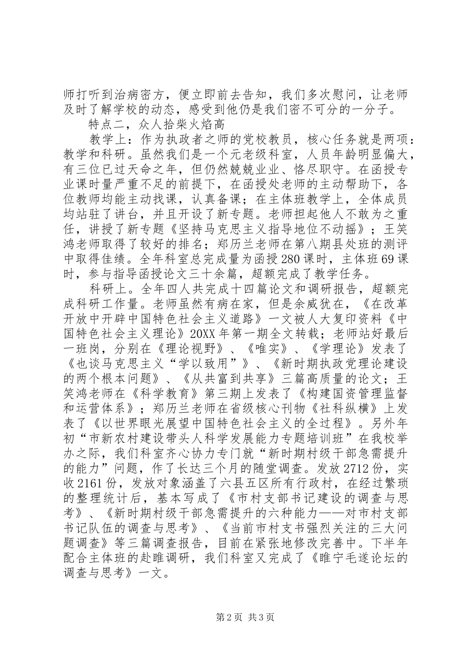 2024年党校教研室述职述廉_第2页