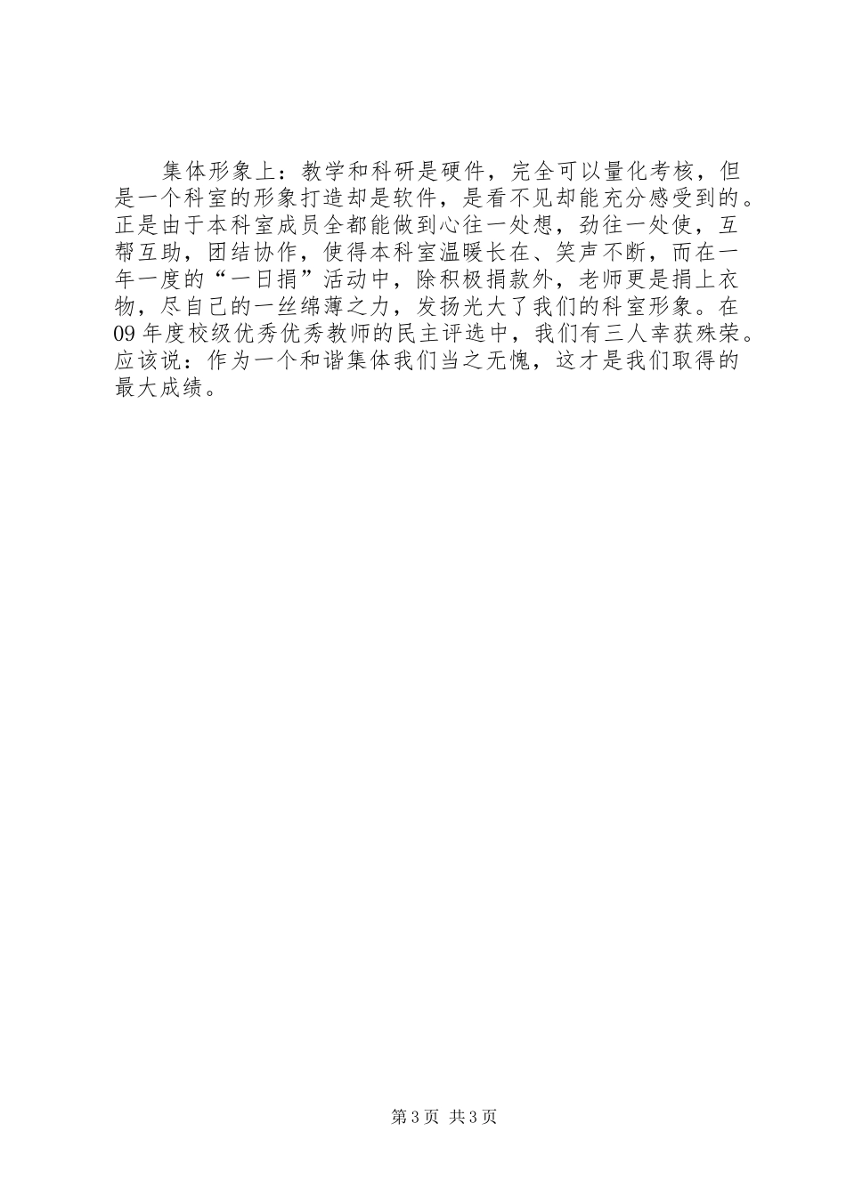 2024年党校教研室述职述廉_第3页