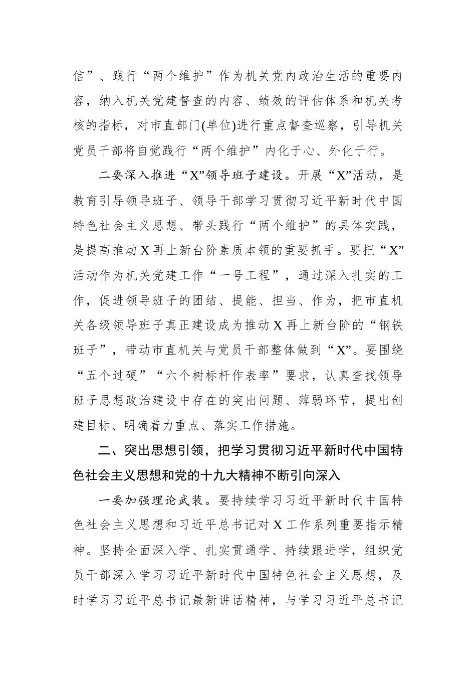 在全市机关党的建设工作会议上的讲话(0002)_第2页