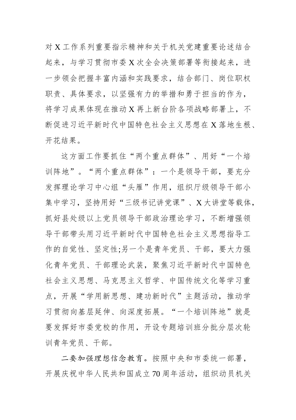 在全市机关党的建设工作会议上的讲话(0002)_第3页