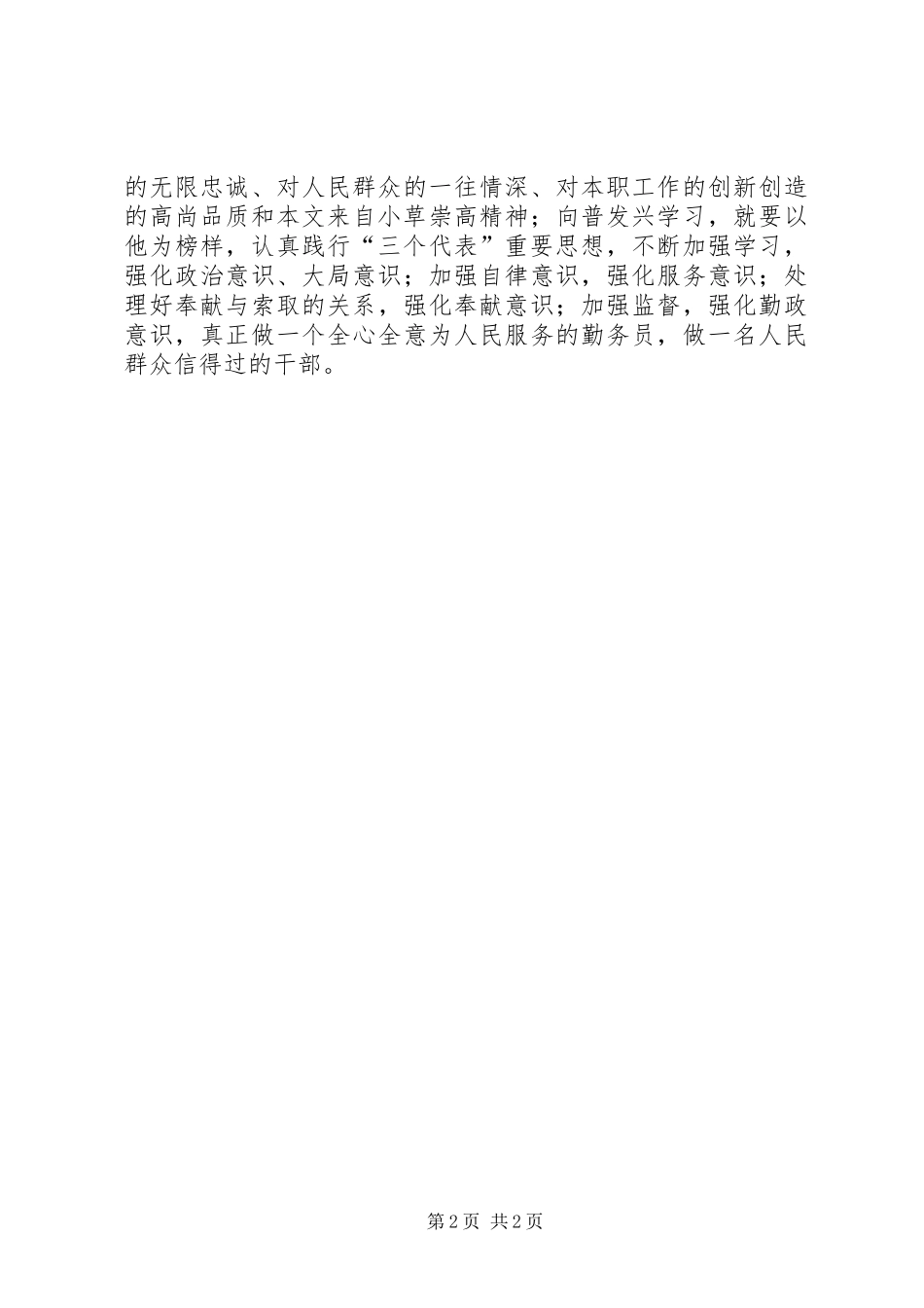 2024年党员干部学习普发兴先进事迹心得体会_第2页