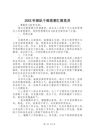 2024年部队干部思想汇报党员