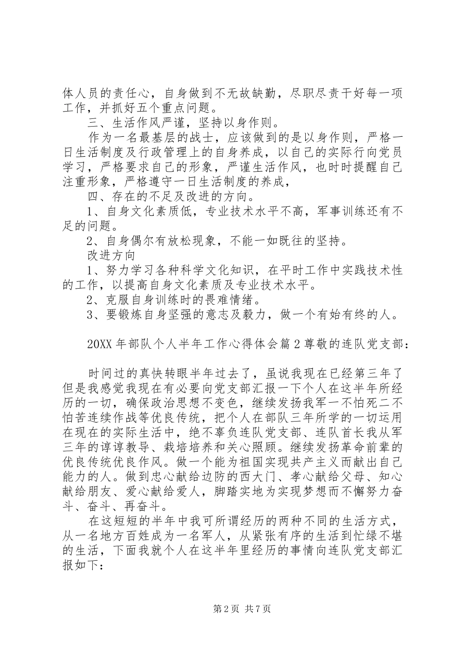 2024年部队个人半年工作心得体会总结_第2页