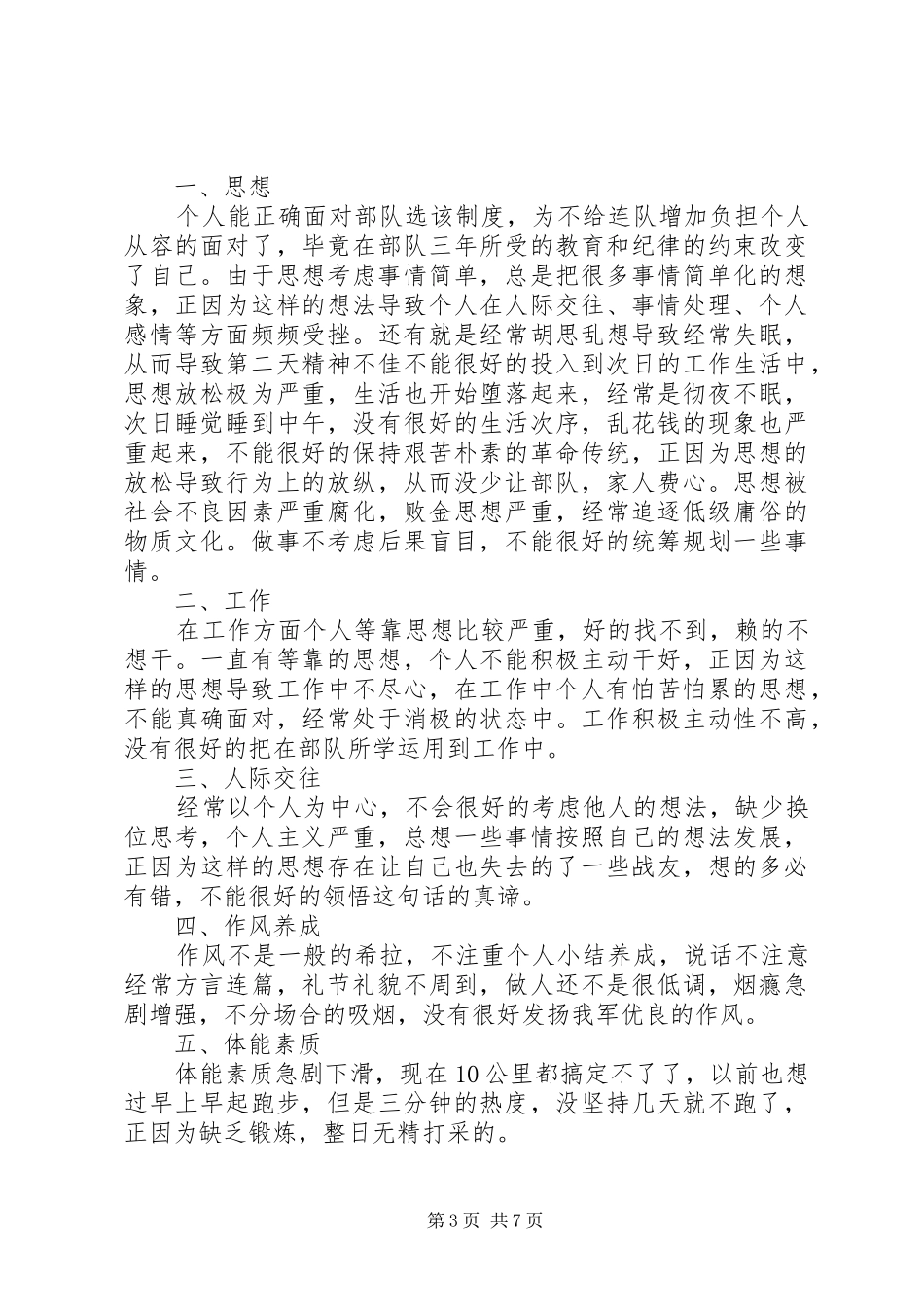 2024年部队个人半年工作心得体会总结_第3页