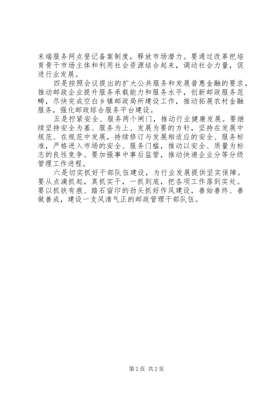 2024年党员干部学习全国两会精神心得体会_第2页