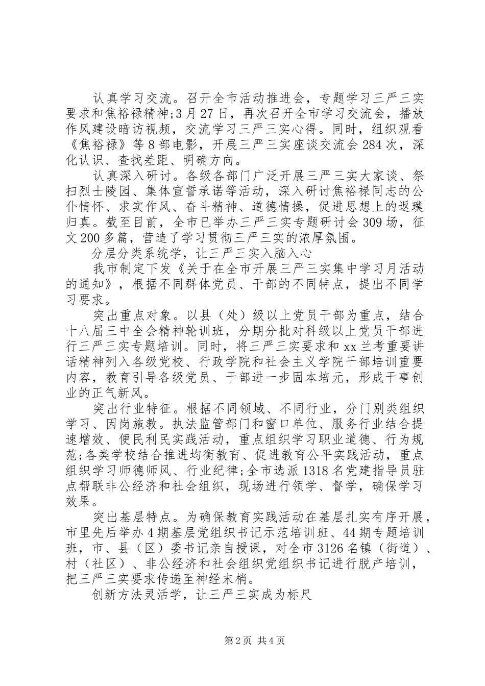 2024年党员干部学习如何贯彻三严三实心得_第2页