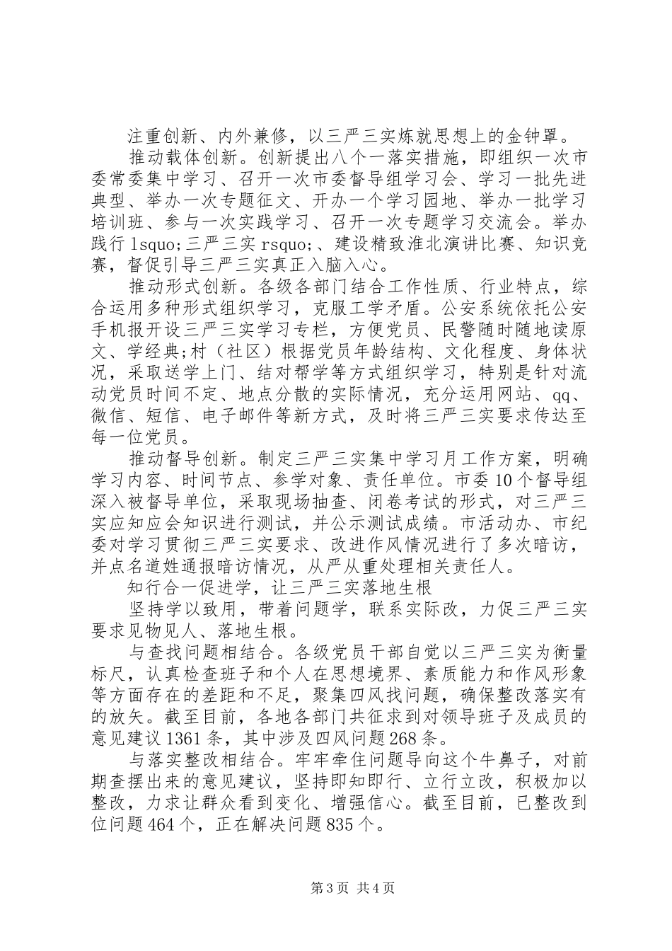 2024年党员干部学习如何贯彻三严三实心得_第3页