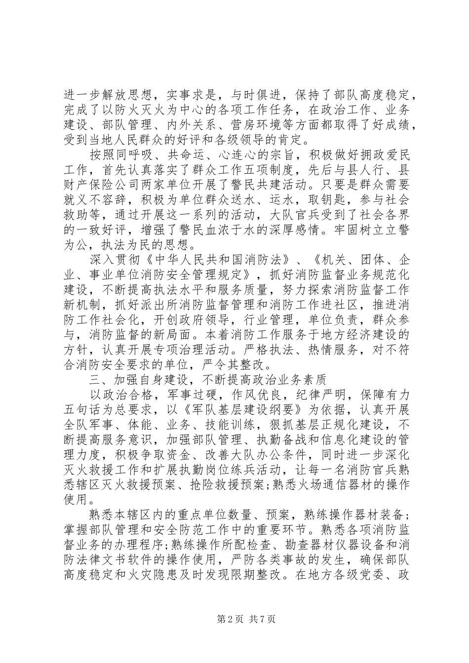 2024年部队个人工作规划书_第2页