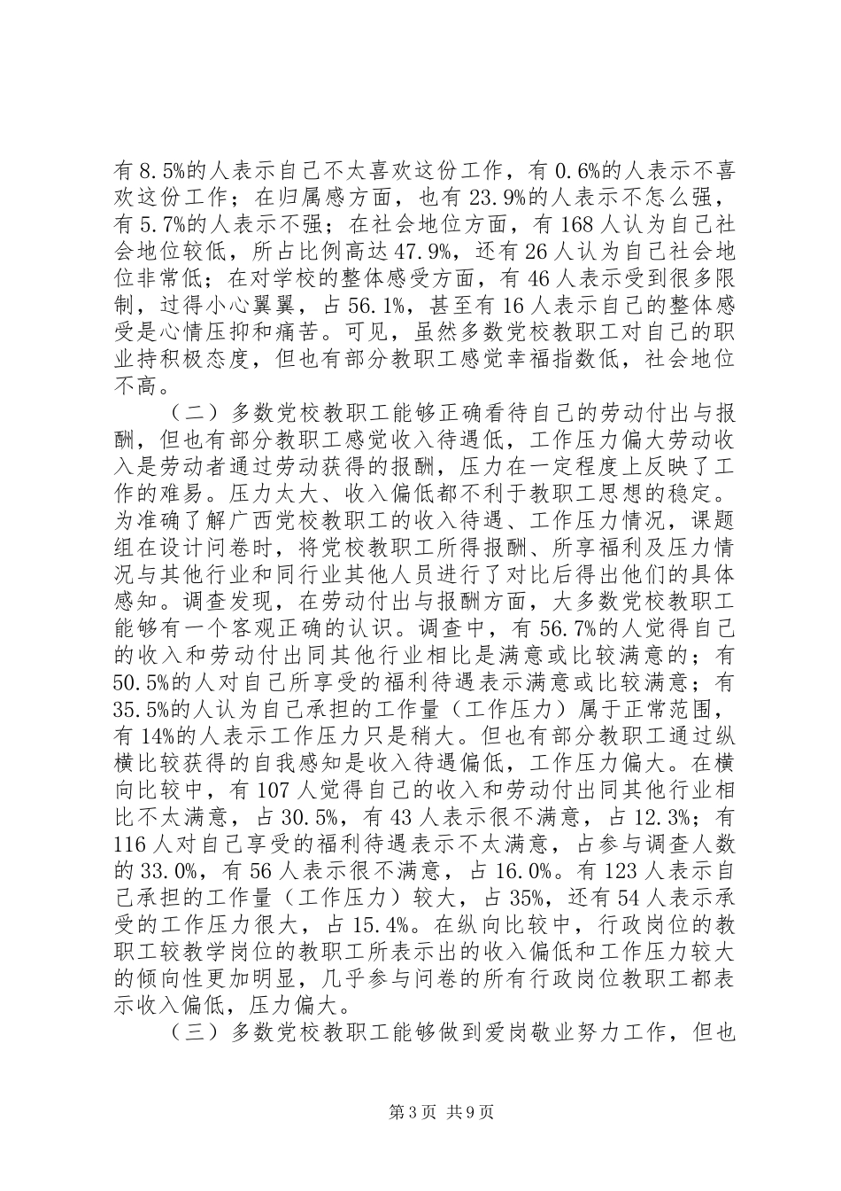 2024年党校教职工思想政治工作研究_第3页