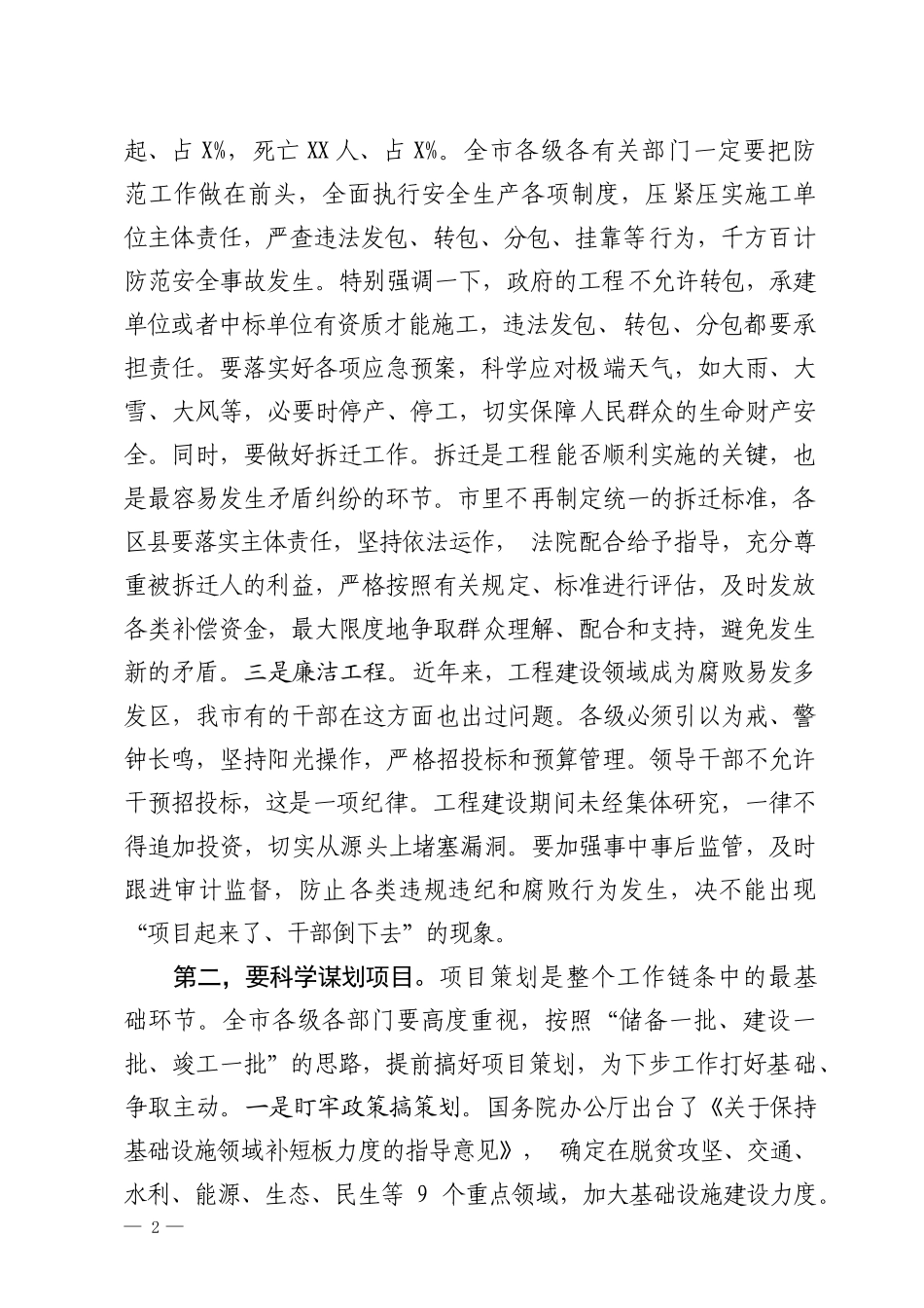 在全市基础设施和重大项目建设推进会议上的讲话_第2页