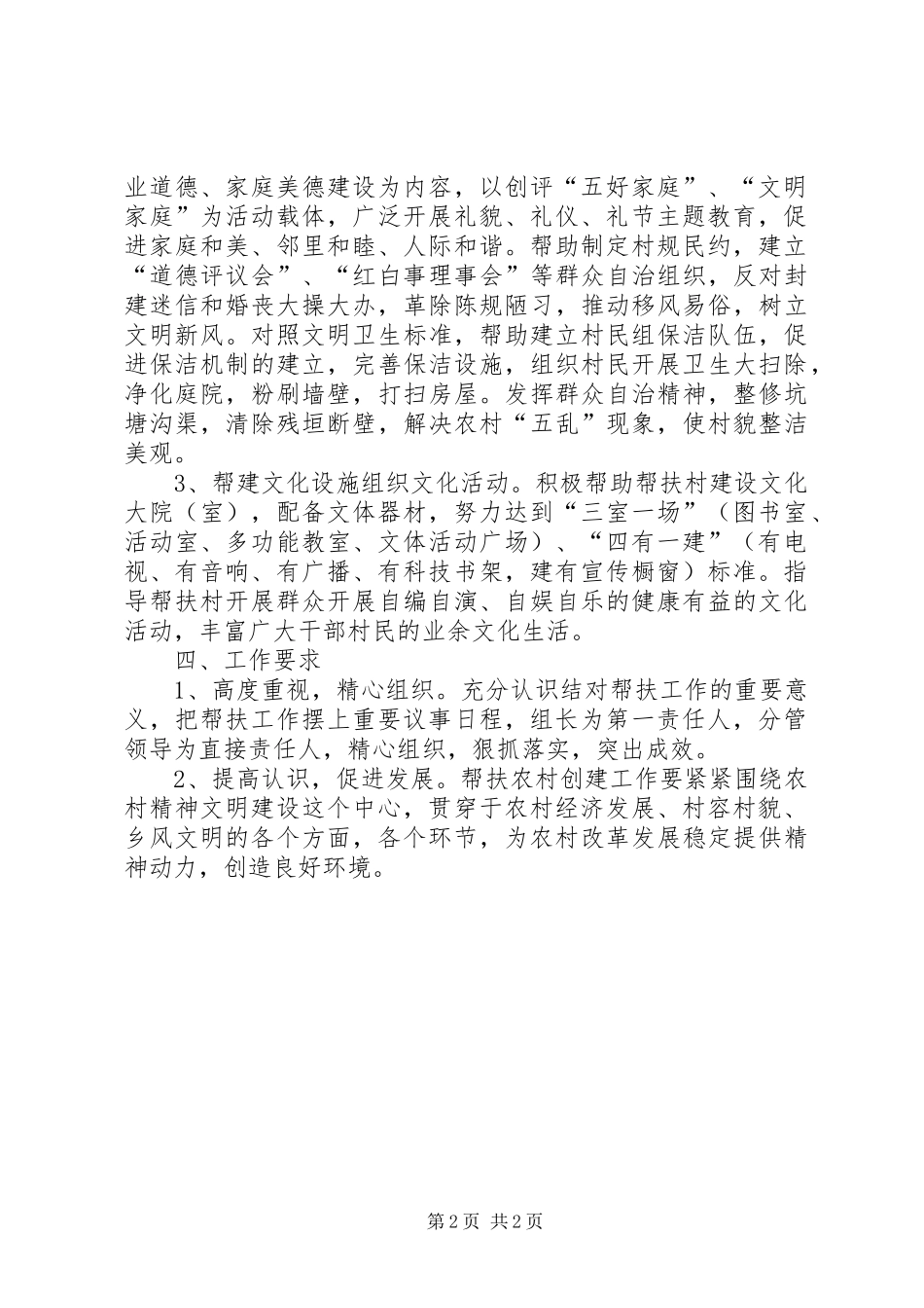 2024年党校结对帮扶创建工作方案_第2页