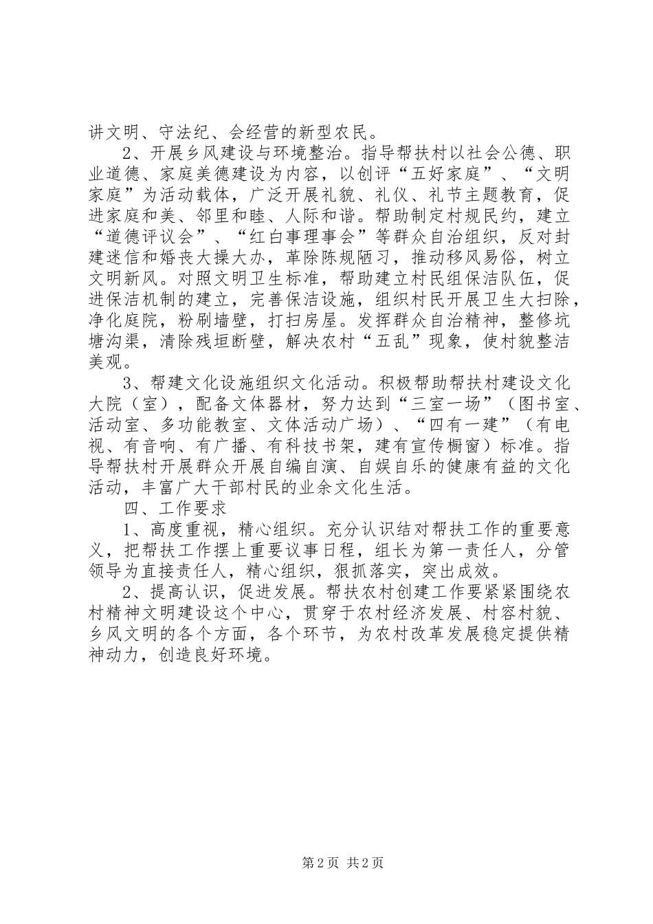 2024年党校结对帮扶农村工作方案_第2页