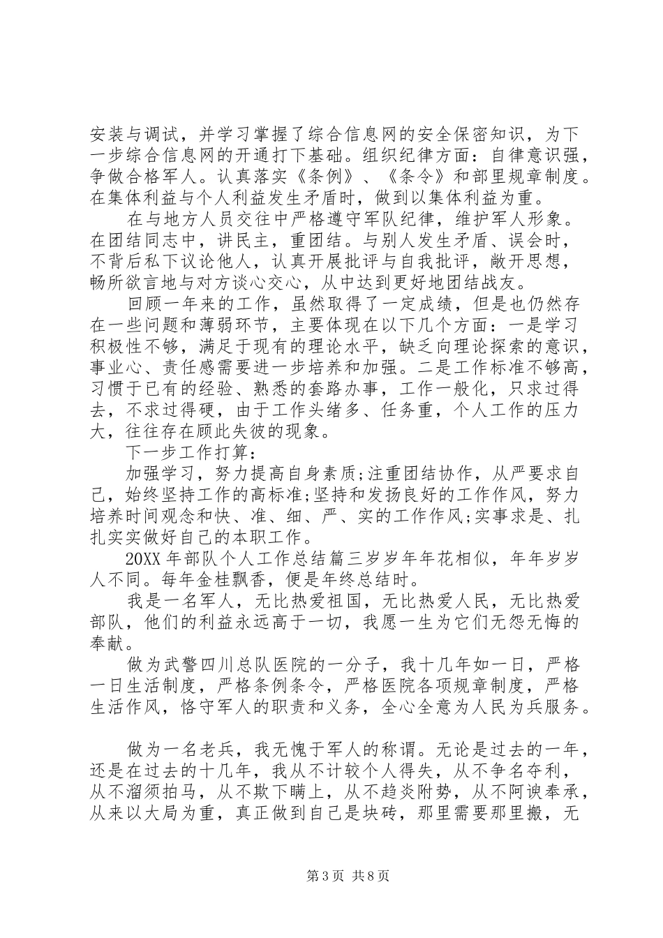 2024年部队个人工作总结_第3页