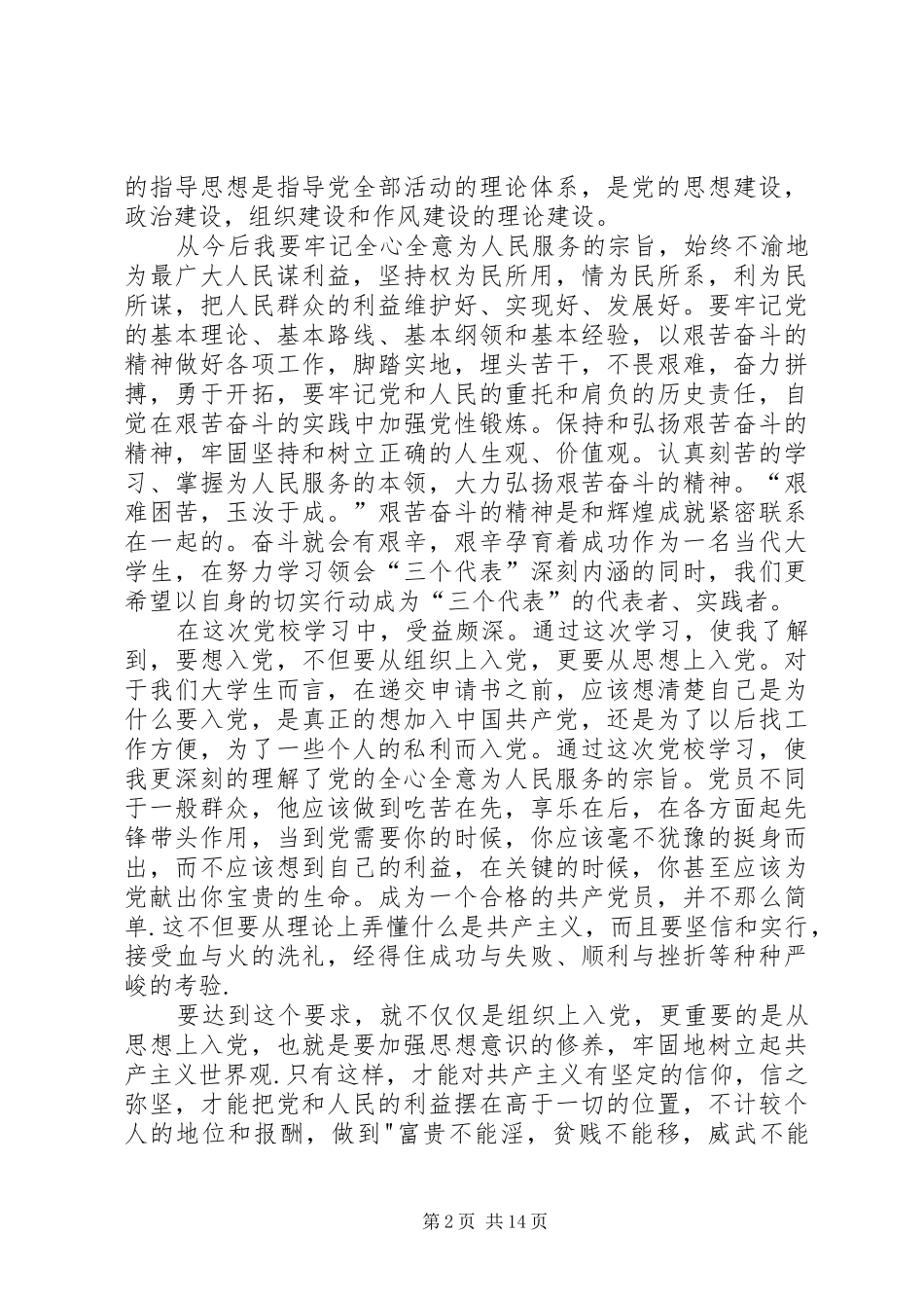 2024年党校结业报告三_第2页